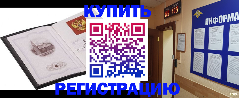 купить прописку в Карасуке